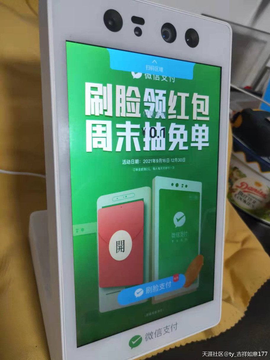 上海星禾网络科技有限公司刷脸支付骗局