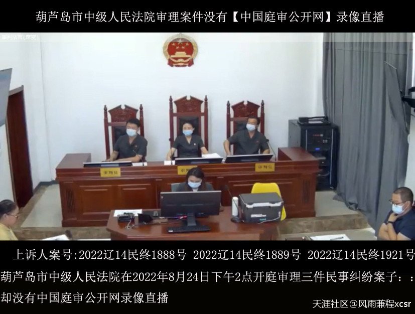 辽宁省葫芦岛市中级人民法院开庭【中国庭审公开网】直播录像没有